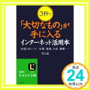 【中古】3秒で「大切なもの」が手