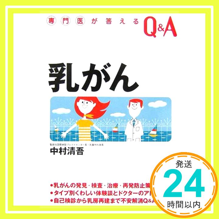 【中古】専門医が答えるQ&A 乳がん