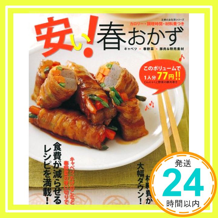 【中古】安い!春おかず—キャベツ