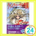 【中古】クィンティーザの隻翼 アルーナグクルーンの刻印 アルーナグクルーンの刻印シリーズ コバルト文庫 響野 夏菜; 桃栗 みかん 1000円ポッキリ 送料無料 買い回り 