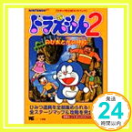 【中古】ドラえもん2のび太と光の神殿—エポック社公式ガイドブック Nintendo 64 (ワンダーライフスペシャル エポック社公式ガイドブック)「1000円ポッキリ」「送料無料」「買い回り」