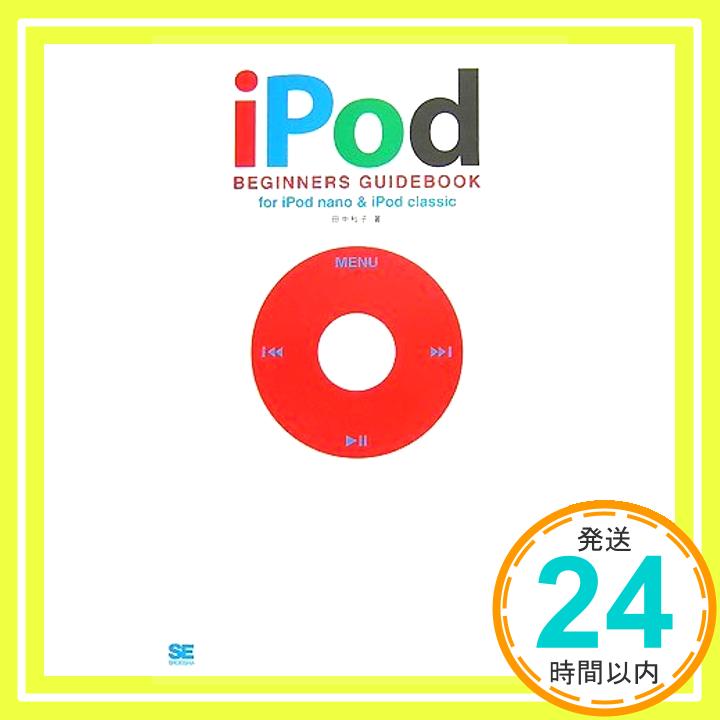 【中古】iPod BEGINNERS GUIDE BOOK for iPod n