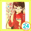 【中古】めがねノこころ (電撃文庫) ゆうき りん いぬぶろ「1000円ポッキリ」「送料無料」「買い回り」