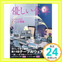 【中古】優しい食卓VOL.28 テーブルウェア フェスティバル2007第15回テーブルウェア大賞 雑誌 「1000円ポッキリ」「送料無料」「買い回り」