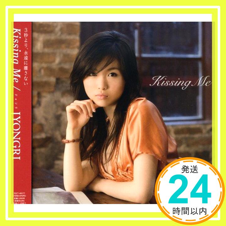 【中古】Kissing Me [CD] JYONGRI「1000円ポッキリ」「送料無料」「買い回り」