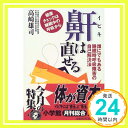 【中古】鼾は直せる—誰にでもある