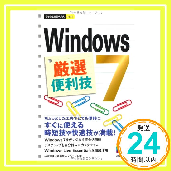 【中古】今すぐ使えるかんたんmini W