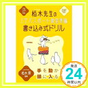 【中古】平成27年度 栢木先生のITパスポート教室準拠 書き込み式ドリル CBT対応 (情報処理技術者試験) 技術評論社編集部「1000円ポッキリ」「送料無料」「買い回り」