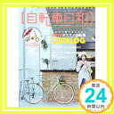 【中古】自転車日和 Vol.39 タツミムック 辰巳出版編集部 1000円ポッキリ 送料無料 買い回り 