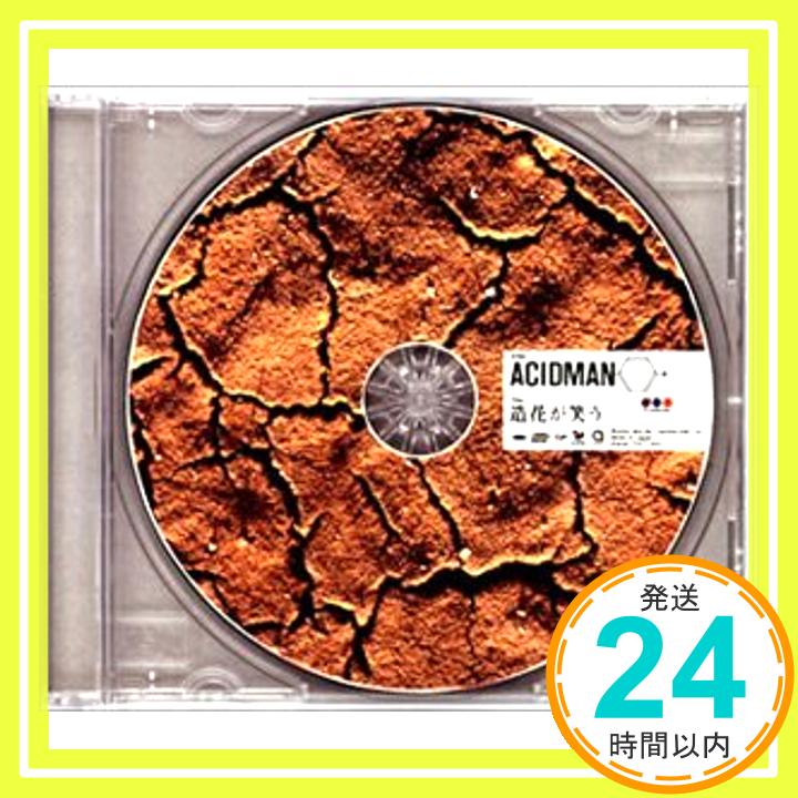 【中古】造花が笑う [CD] ACIDMAN; オオキノブオ「1000円ポッキリ」「送料無料」「買い回り」