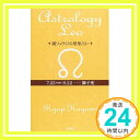 【中古】鏡リュウジの星座占い 獅子座 鏡 リュウジ「1000円ポッキリ」「送料無料」「買い回り」