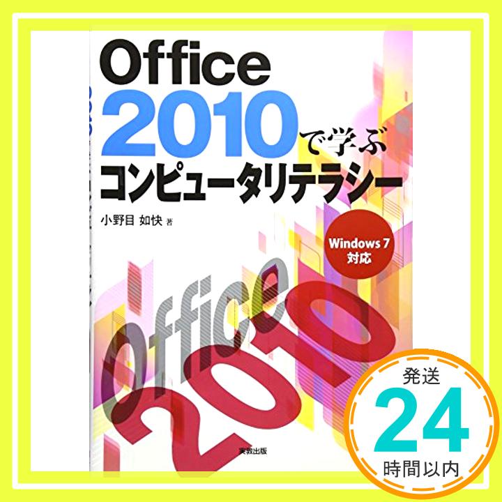 【中古】Office2010で学ぶコンピュー