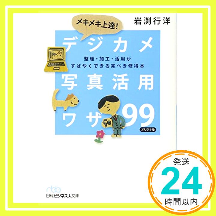 【中古】メキメキ上達！ デジカメ