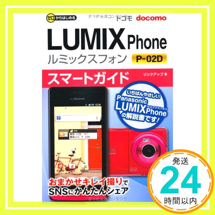 【中古】ゼロからはじめる ドコモ L