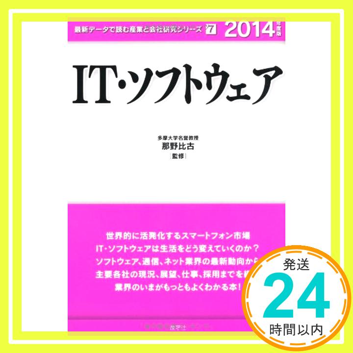 【中古】IT・ソフトウェア〈2014年度