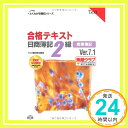 【中古】合格テキスト 日商簿記2級 商業簿記 Ver.7.1 (よくわかる簿記シリーズ) [大型本] TAC簿記検定講座「1000円ポッキリ」「送料無料」「買い回り」