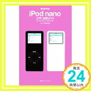 【中古】iPod Fan iPod nano入門・活用ガ
