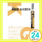 【中古】環境記者、大いに吠える! (K.G.りぶれっと) [単行本] 関西学院大学総合政策学部「1000円ポッキリ」「送料無料」「買い回り」