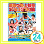 【中古】群馬の陸上競技2016-2017総集編 (Gスポーツ通巻72号) Gスポーツ; 吉岡正晴「1000円ポッキリ」「送料無料」「買い回り」