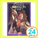 【中古】策謀のイェンディ—暗殺者