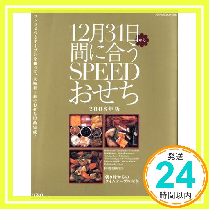 【中古】12月31日から間に合うspeedお