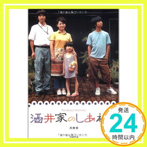 【中古】酒井家のしあわせ (竹書房文庫) 呉 美保「1000円ポッキリ」「送料無料」「買い回り」