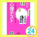 【中古】心の中が怖いくらい見える