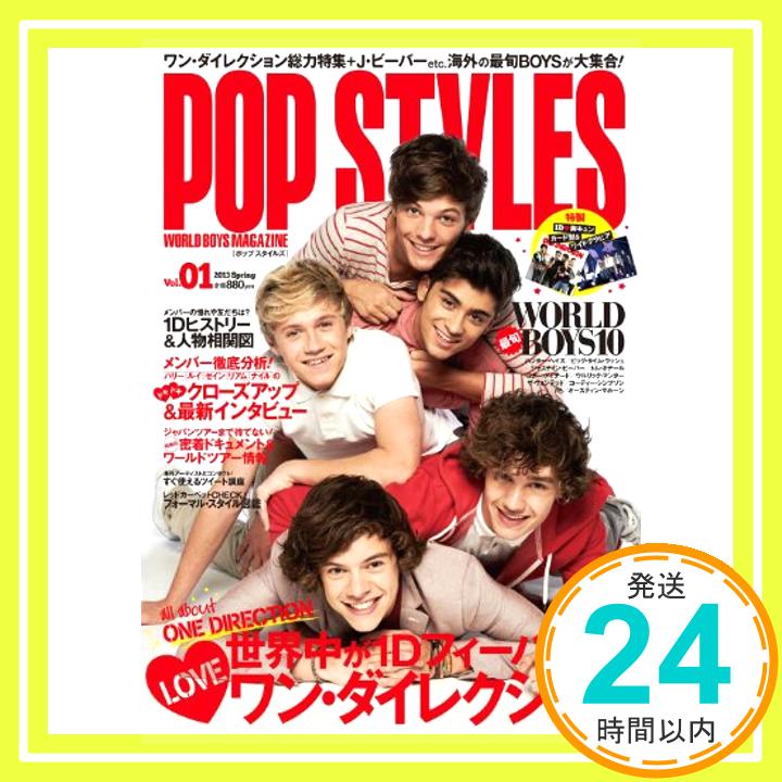 【中古】POP STYLES (TOKYO NEWS MOOK 347号) [ムック] ワン・ダイレクション「1000円ポッキリ」「送料無料」「買い回り」