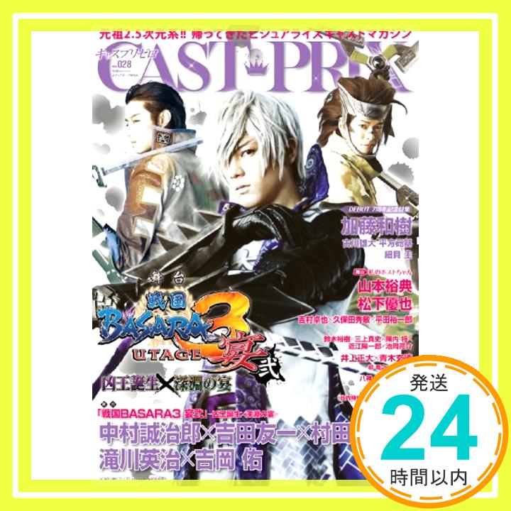 【中古】CAST-PRIX ZERO vol.28 (メディアボーイMOOK)「1000円ポッキリ」「送料無料」「買い回り」