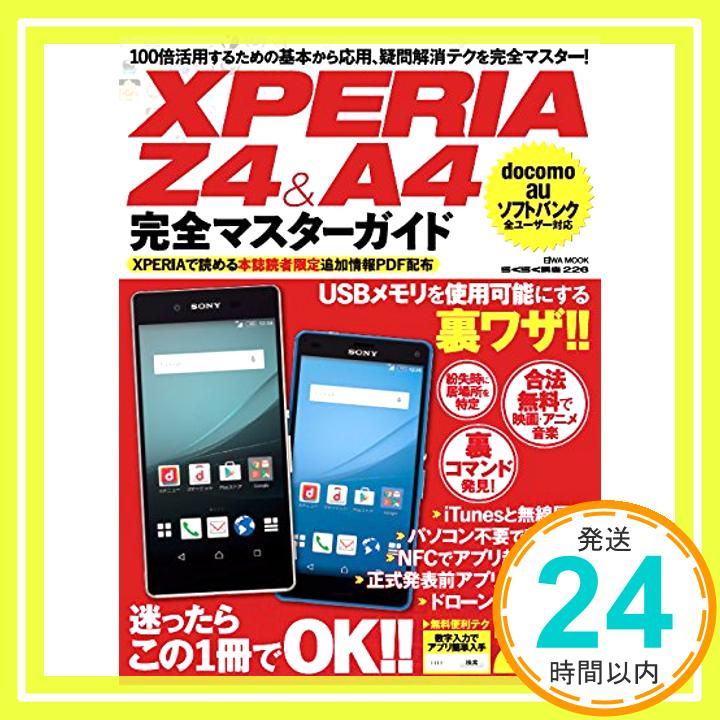 【中古】XPERIA Z4&A4完全マスターガイ