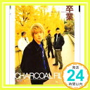 【中古】卒業 [CD] CHARCOAL FILTER、 大塚雄三、 亀田誠治; 土方隆行「1000円ポッキリ」「送料無料」「買い回り」