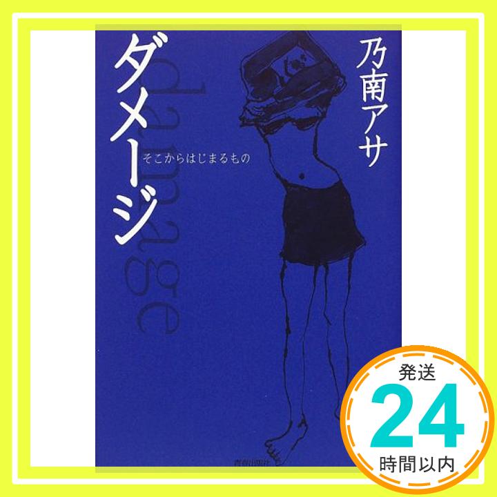 【中古】ダメージ—そこからはじま