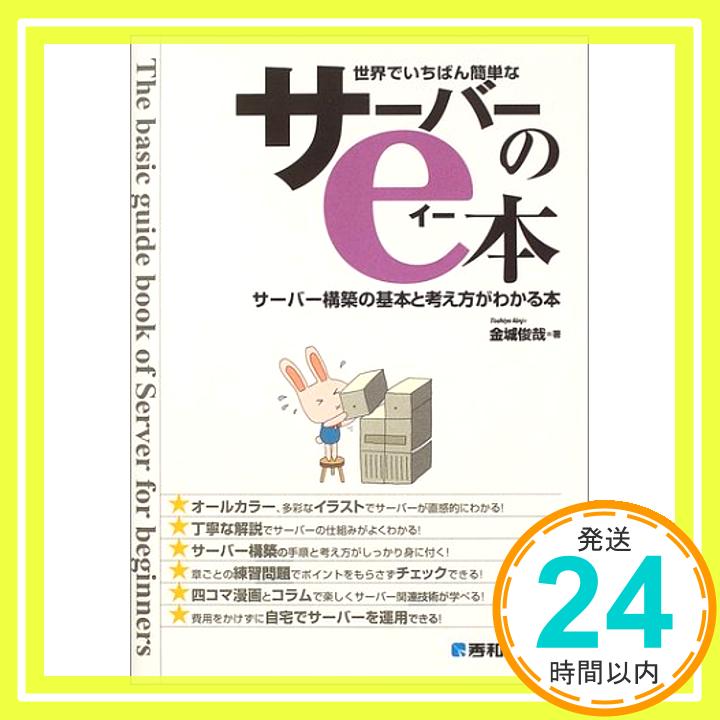 【中古】世界でいちばん簡単なサー