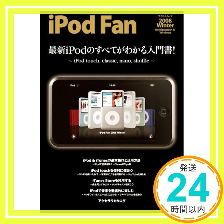 【中古】iPod Fan 2008 Winter for Macintosh &