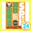 【中古】SPI能力検査30秒即解法〈’99年版〉 小林 公夫「1000円ポッキリ」「送料無料」「買い回り」