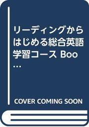 【中古】リーディングからはじめる総合英語学習コース Book2—Ready to start?2 intermed [単行本]「1000円ポッキリ」「送料無料」「買い回り」