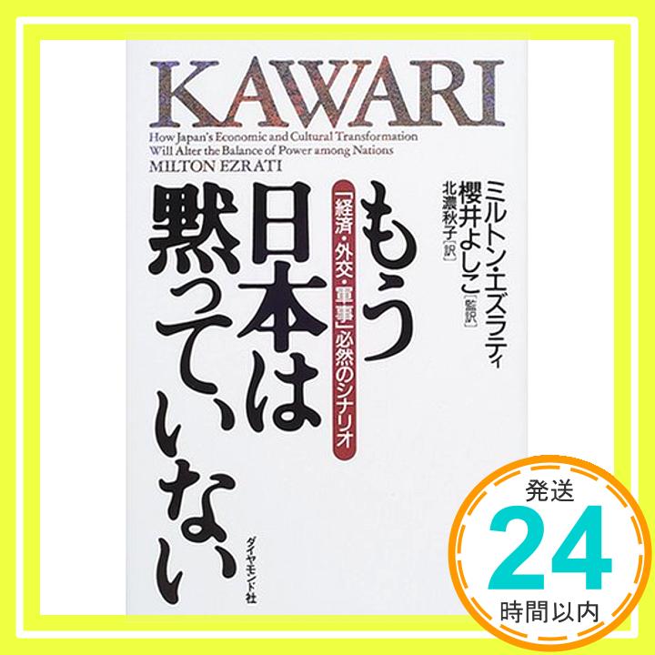 【中古】もう日本は黙っていない—「経済・外交・軍事」必然のシ