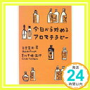 【中古】今日から始めるアロマテラ