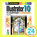 【中古】Illustrator10forMacintoshパーフェクトマスター (パーフェクトマスターシリーズ) MUSICA「1000円ポッキリ」「送料無料」「買い回り」