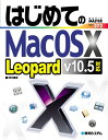 【中古】はじめてのMacOSX Leopard v10.5対応 (BASIC MASTER SERIES) 早川 厚志「1000円ポッキリ」「送料無料」「買い回り」