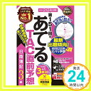 【中古】第151回をあてる TAC直前予想 日商簿記3級 TAC簿記検定講座「1000円ポッキリ」「送料無料」「買い回り」