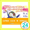 【中古】いのちよりたいせつなもの、わたしのたからもの　〜おやとこのこころへ〜 [単行本（ソフトカバー）] 物語：稲垣　智弘　絵・童話詩：溝口　恵美子「1000円ポッキリ」「送料無料」「買い回り」