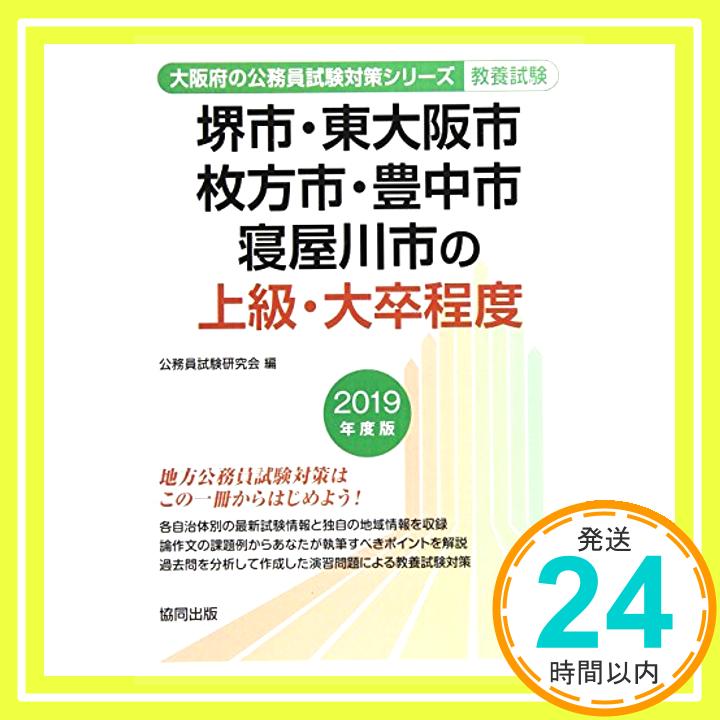 【中古】堺市・東大阪市・枚方市・豊中市・寝屋川市の上級・大卒