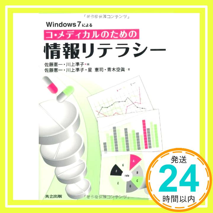 【中古】Windows 7によるコ・メディカ