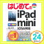 【中古】はじめてのiPad mini iOS6対応 (BASIC MASTER SERIES) 小原 裕太「1000円ポッキリ」「送料無料」「買い回り」
