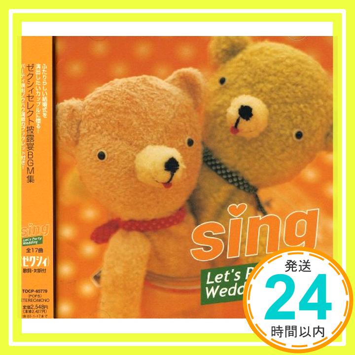 【中古】Let’sパーティー・ウェディング-Sing- [CD] オムニバス、 チャールズ&エディ、 ポートレイト、 ブライアン・フェリー、 エラ・メエ・モーズ、 スパンダー・バレエ、 ピーボー・ブライソン&ロバータ・フラッ