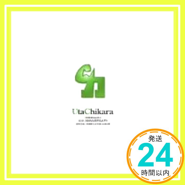 【中古】歌力-UTACHIKARA- [CD] オムニバス、 森山直太朗、 風味堂、 WINO、 Lucy Van Pelt、 PEALOUT、 バーレスクエンジン; ペンギンノイズ「1000円ポッキリ」「送料無料」「買い回