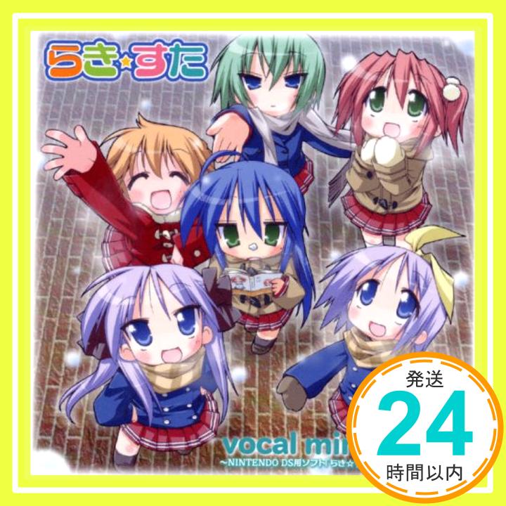 【中古】らき☆すた vocal mini album [CD] ゲーム・サントラ、 泉こなた(広橋涼)、 小早川ゆたか(清水愛)、 柊つかさ(中原麻衣)、 岩崎みなみ(松来未祐)、 柊かがみ(小清水亜美)、 パトリシア=マー