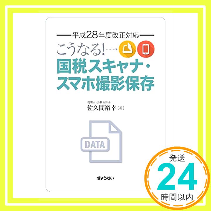 【中古】平成28年度改正対応こうな