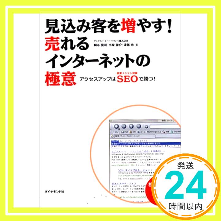 【中古】見込み客を増やす!売れる